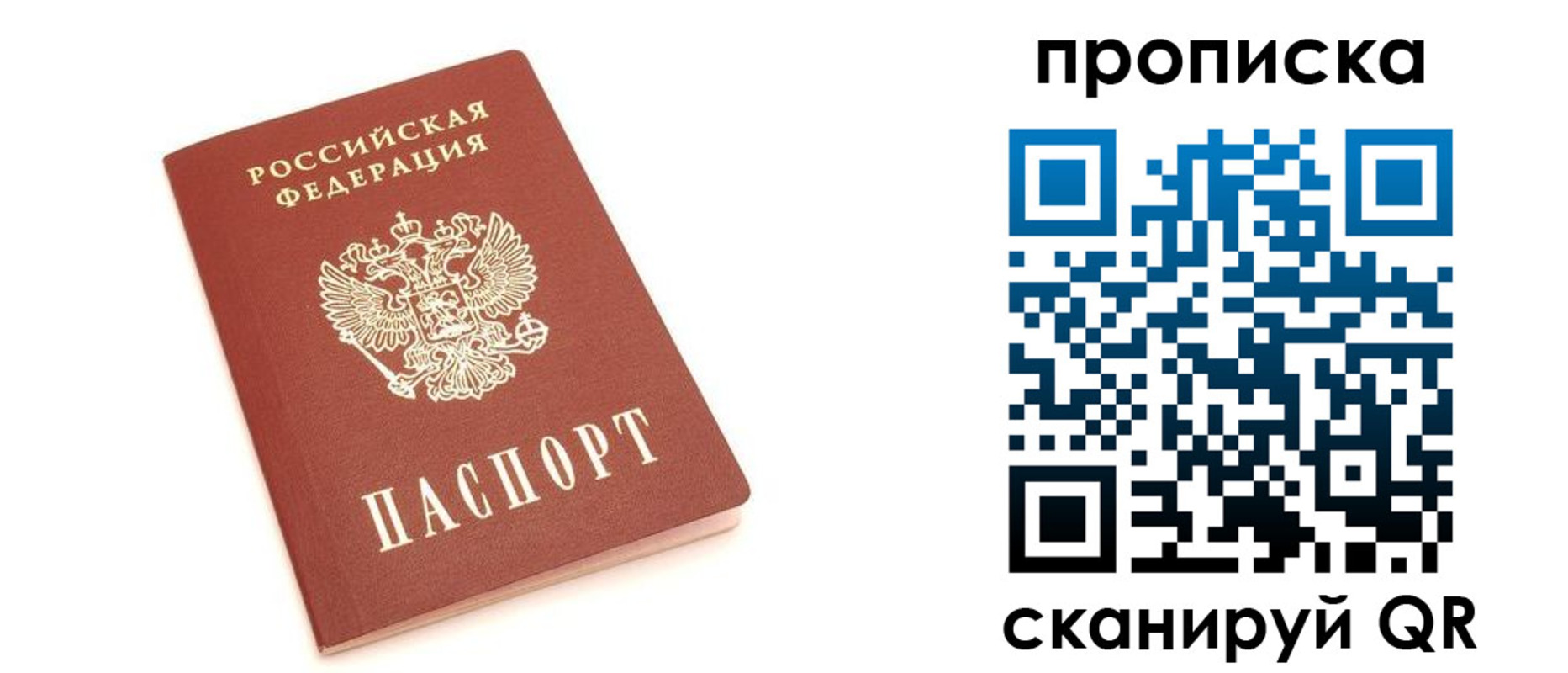 прописка 2025 в Сосновом Бору
