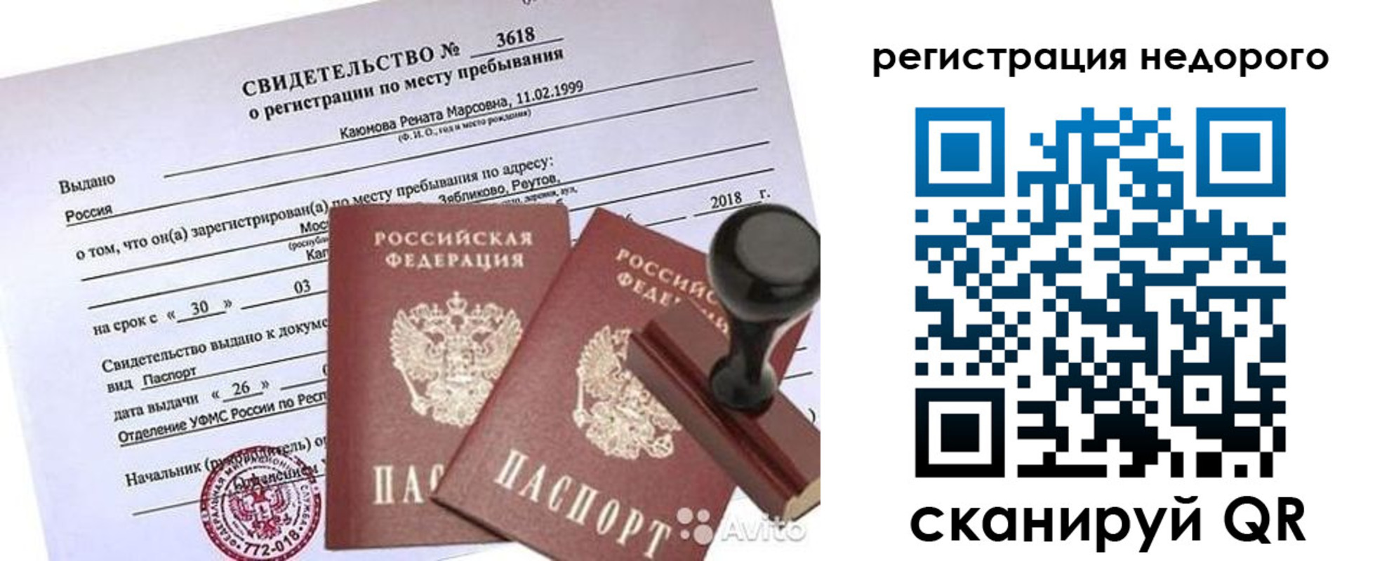 прописка для военкомата в Сосновом Бору